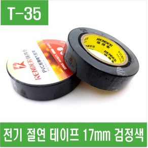 e홈메이드클럽(T-35) 전기 절연 테이프 17mm 검정색