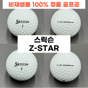 스릭슨 골프공 로스트볼 흰볼 (Z-sta), 1세트, 20개입, A/A-