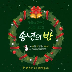 맑은누리디자인 송년회현수막 052-(90x90cm)(가공선택필수) [주문제작]
