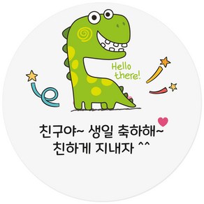공룡 생일 축하해 줘서 고마워 축하 답례 스티커, 공룡축하 60P, 1개
