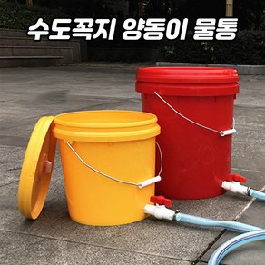 수도꼭지 양동이 물통 원예 캠핑 물호스 벨브 10L 20L, 10L 블루 + 수도관 1.5m(20mm구경), 1개