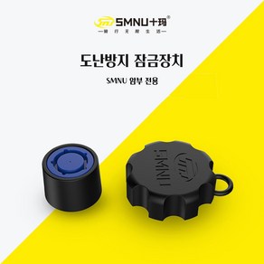 SMNU 라이더굿즈 거치대 전용 도난방지 잠금 장치 암부 자물쇠, 잠금장치