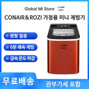 샤오미 CONAIR 제빙기 가정용 미니 아이스메이커 스터디카페 사무실 얼음 캠핑용