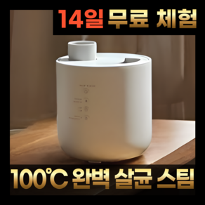 슈어홈 완전살균 가열식 스팀 통세척 가습기 2.5L