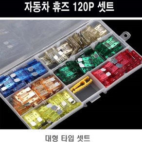 자동차 휴즈 대형 차량 5A 10A 15A 20A 25A 30A 비상