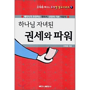 하나님 자녀된 권세와 파워