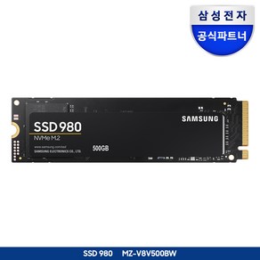 [나사증정]삼성전자 공식인증 SSD 980시리즈 250GB/500GB/1TB 정품