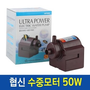 협신 수중 모터 UP500 50W 펌프, 1개