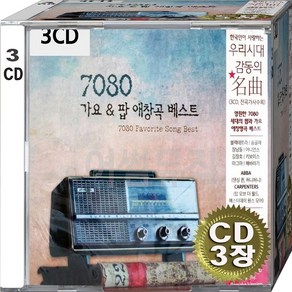 CD 3장 음반 앨범 음반 7080 가요 팝 애창곡 베스트 박정운 보니엠 김현식 하얀나비 세상모르고살았노라 그대로그렇게 구름과나