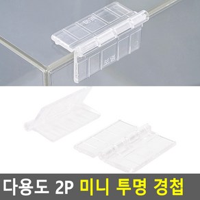 꺽쇠 아크릴경첩 접이식 플라스틱경첩 투명, 1개