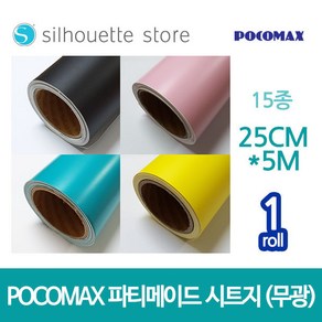 파티메이드 시트지 (무광) 14종 25cm x 5m 레터링 커스텀풍선 토퍼시트지 카메오 실루엣 커팅기 포트레이트