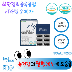 RTG 알티지 오메가3 EPA DHA 눈건강 비타민A E 마리골드 혈행 캡슐 루테인 증류공법 SPD 글리세롤 복분자 결명자 블루베리 세븐베리 눈피로 수험생 재수생 고3 학생 부모님, 1박스, 30캡슐, 30정