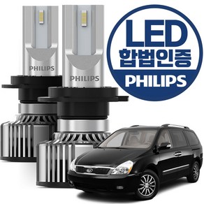 그랜드 카니발(05~10년) 필립스 합법인증 LED 전조등 / H7타입, 1세트