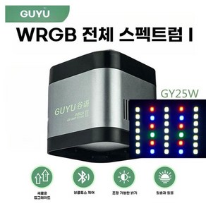 GUYU 구유 어항 수족관 LED 수초 등 조명, GY25W-Bluetooth 밝기 조정(브래킷 시간 지