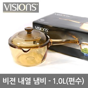 VISIONS 비젼편수냄비 내열유리냄비 손잡이냄비 비전유리