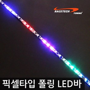 하이브리딘 슈퍼 SMD5050 폴링 LED바, 픽셀타입 변환형 폴링 LED바, 1개