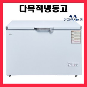 씽씽코리아 다목적냉동고 가정용냉동고 업소용냉동고 BD-320