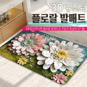 3D 플로랄 욕실 발매트 빨 아 쓰는 규조토 주방, 매그놀리아_40X60