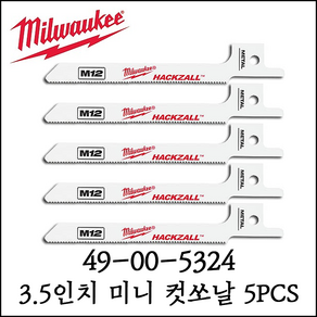 [밀워키] 미니 컷쏘날 5PCS 3.5인치 24TPI 얇은 금속용 49-00-5324