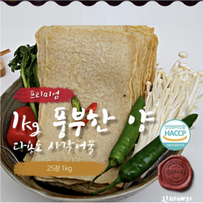 [진짜배기 부산어묵] 고급수제 사각어묵1kg 대용량 식자재용( 밀가루 첨가 0 % ), 1개, 1kg