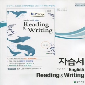 (선물) 2025년 천재교육 고등학교 영어 독해와 작문 자습서 (English Reading and Witing 안병규)