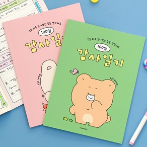 [3권SET] 어린이 감사일기 (100일), 3개, 그린