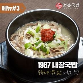 35년 건봉 1987 내장국밥 2인분 같은 1인분 950g, 4개