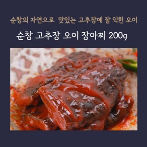 미트팬트리 순창 고추장 항아리 속에 잘 절여진 오독 아삭 오이 장아찌 200g, 1개