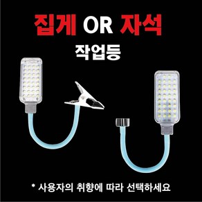 LED 충전식 캠핑 등산 랜턴 스탠드 자석 집게 자바라 작업등, 선택1. 집게자바라작업등, 1개