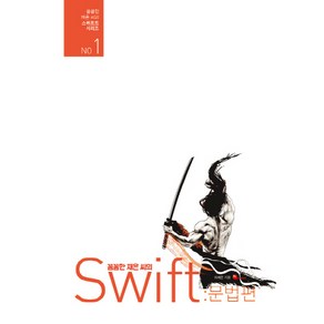 꼼꼼한 재은 씨의 스위프트 문법편:iOS 앱 개발을 위한 Swift 바이블, 루비페이퍼