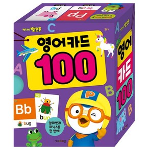 뽀롱뽀로 뽀로로 영어 카드 100:, 뽀롱뽀로 뽀로로 영어 카드 100, 키즈아이콘 편집부(저), 키즈아이콘