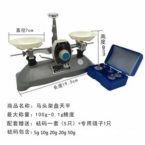 교육용 양팔저울 과학 교구 실험 키트 산업용 무게 균형 스케일 학교 교보재, 01. 100g-0.1g (추 5개 포함), 1세트