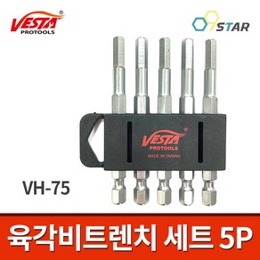 베스타 VH-75 육각비트렌치 세트 5.0x75mm 육각렌치 임팩드릴용 드릴비트 랜치