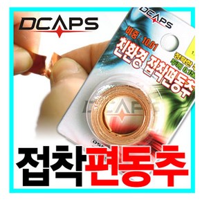 대신피싱 캡스 친환경 접착편동추 민물낚시 붕어낚시 무게추, 2(13mm){8808415010438}, 1개