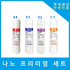 한경희정수기필터 호환 프리미엄 전체 세트, (HAKUTON)수소환원 11인치단방향4개