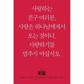 메시지: 히브리서 야고보서 베드로전후서 요한일이삼서 유다서(미니북):, 복있는사람