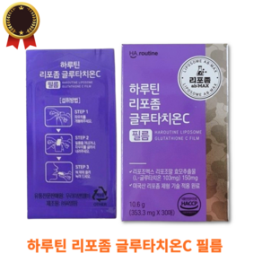 하루틴 리포좀 글루타치온C 필름 리포솜 필름, 10.6g, 1박스