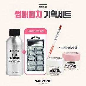 단지네일 썸머피치 슬립솔루션+아크릴젤1종+네일팁100p 기획세트