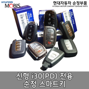 i30(PD) 스마트키/i30 3세대 스마트키/95440G3000/i30 리모컨키/95440 G3000/순정 스마트키/신형i30 스마트키/i30 스마트키, 본체+인서트키