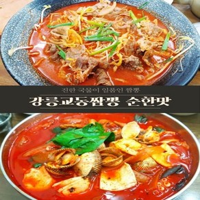 전국 5대 짬뽕 수제 강릉 교동식 짬뽕 200g 간편조리 짬뽕베이스 매운맛 순한맛 냉동밀키트 수박주스 증정, 순한맛5팩, 1개