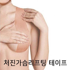 핑크비올라 마이애미 처진가슴 리프팅 탄력 테이프 접착형 브래지어