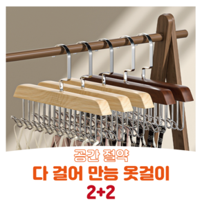 호평 2+2 (4p) 다걸어 다용도 만능 문어발 옷걸이, 4개, 라이트브라운4개