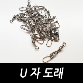 싸가지피싱 U자 도래 자작 채비 낚시 소품, 1개