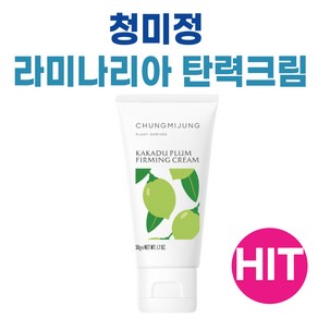 청미정 라미나리아 카카두플럼 (탄력크림) 50g, 1개