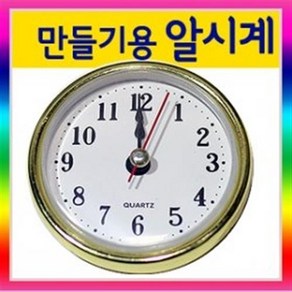 만들기자랑 알시계/무브먼트/시계부속/시계만들기/만들기재료, 시계부속세트(짧은나사), 알시계-은색