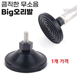 [낚시어때] 큼직한 무소음 BIG오리발 1EA (직경 7cm) 낚시의자 좌대용 고무발, BIG 무소음 오리발 1EA