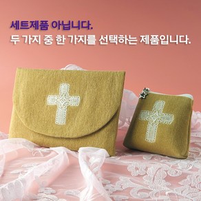 글라라미사보 레이스십자가 묵주/미사보주머니(옐로)