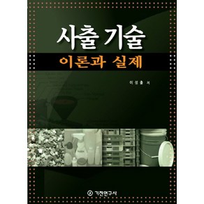 사출 기술:이론과 실제