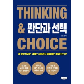 판단과 선택:왜 항상 우리는 기회는 차버리고 위험에는 빠지는가?, 클라우드나인