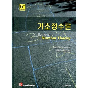 기초정수론(6TH EDITION)